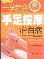 一学就会手足按摩治百