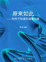 原来如此——你所不知