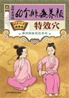女性必知的60个排毒养