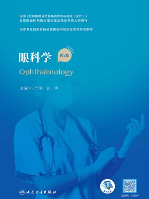 眼科学