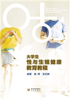 大学生性与生殖健康教