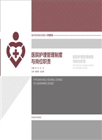 医院护理管理制度与岗
