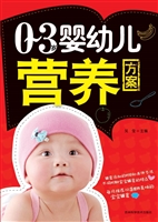0-3岁婴幼儿营养方案
