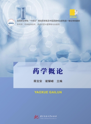 药学概论