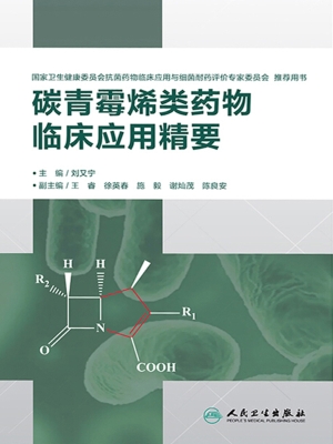 碳青霉烯类药物临床应
