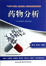 药物分析
