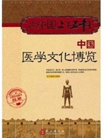 大中国上下五千年：中国