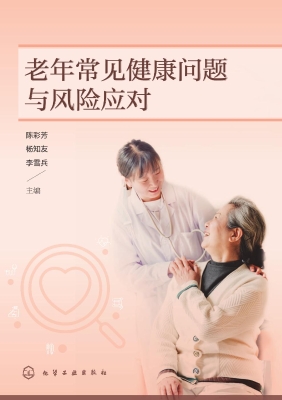 老年常见健康问题与风