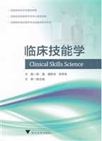临床技能学