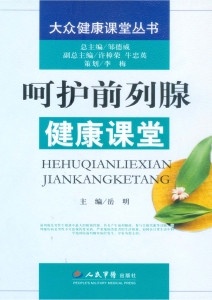 呵护前列腺健康课堂