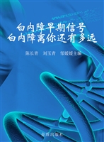 白内障早期信号——白