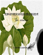 妇科护理实训与新理论