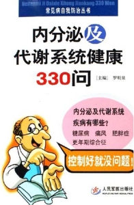 内分泌及代谢系统健康