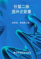 任督二脉 提升正能量