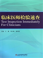 临床医师检验速查