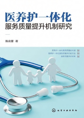 医养护一体化服务质量