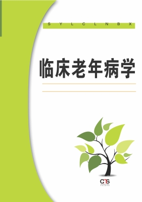 实用临床老年病学