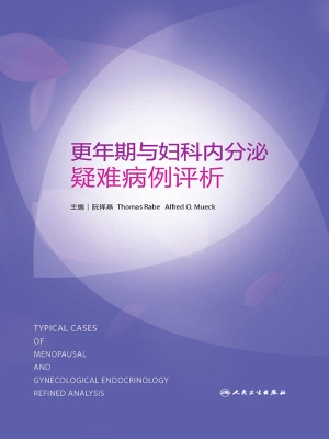 更年期与妇科内分泌疑
