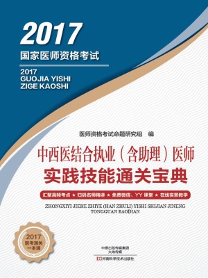 中西医结合执业（含助理