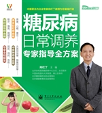 糖尿病日常调养专家指