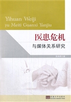 医患危机与媒体关系研