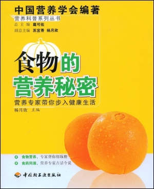 食物的营养秘密
