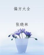 偏方大全