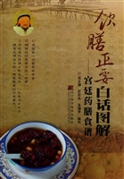 饮膳正要白话图解——