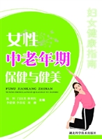 女性中老年期保健与健