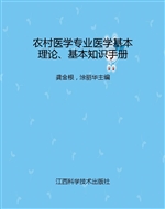 农村医学专业医学基本