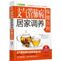 支气管肺病居家调养保