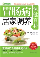 胃肠病居家调养保健百