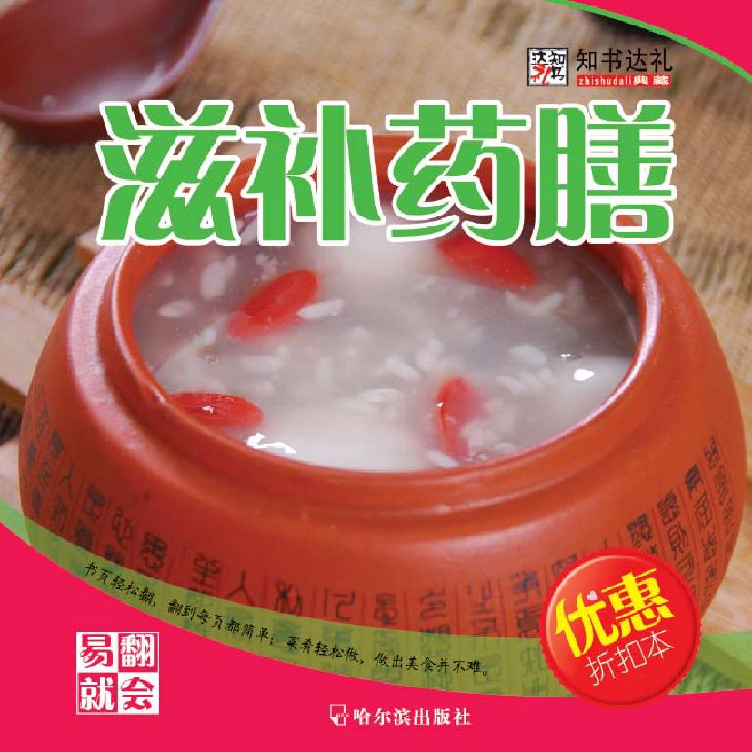 滋补药膳
