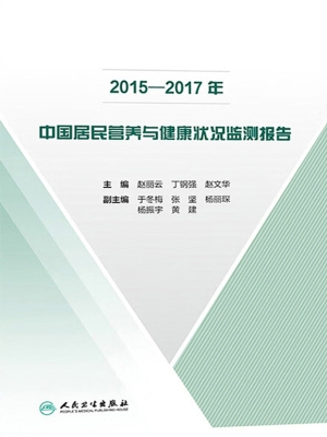 2015—2017年中国居民