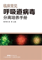 临床常见呼吸道病毒分