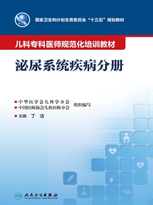 儿科专科医师规范化培