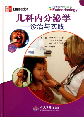 儿科内分泌学——诊治