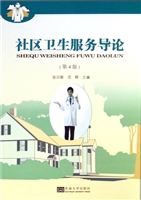 社区卫生服务导论