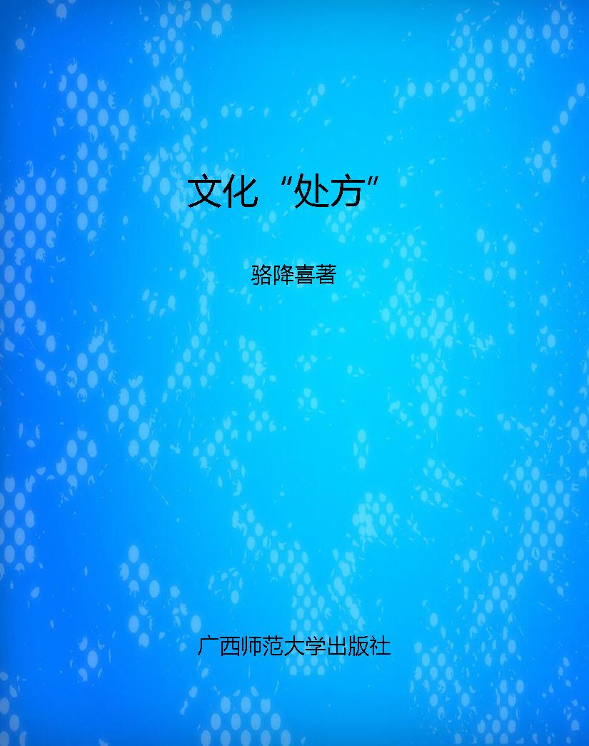 文化“处方”