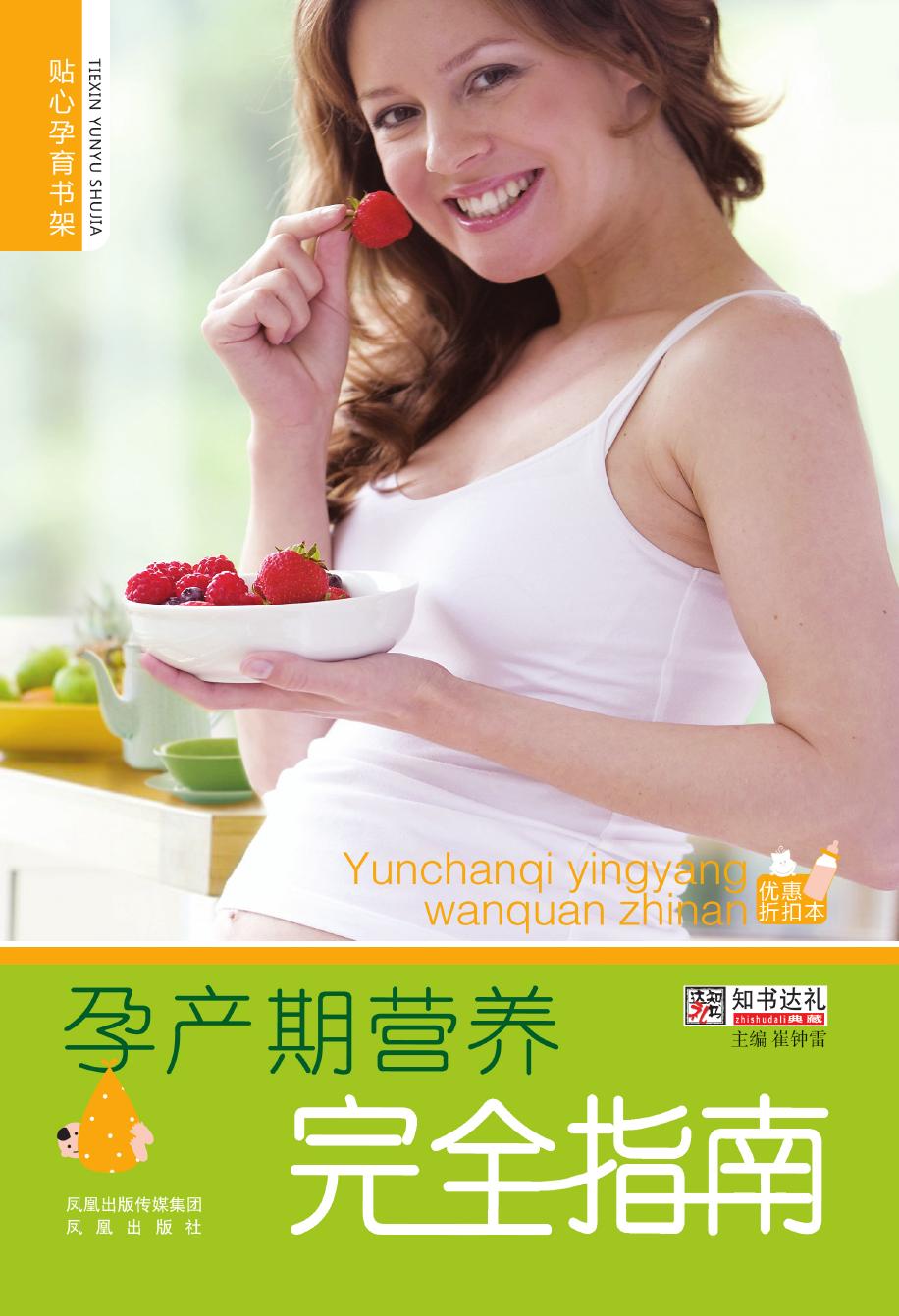 孕产期营养完全指南