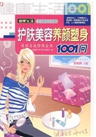 护肤美容养颜塑身1001