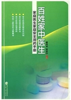 百姓家中医生——家庭