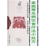 家庭常见病饮食疗法小