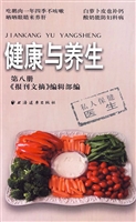 健康与养生（第八册）