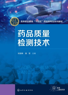 药品质量检测技术