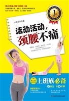 活动活动，颈腰不痛