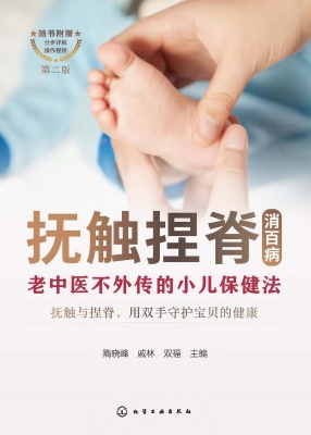 抚触捏脊消百病——老