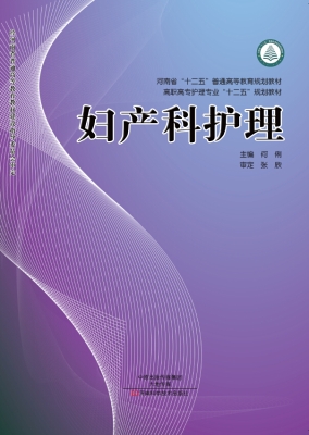 妇产科护理