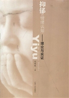 抑郁的情绪认知——理