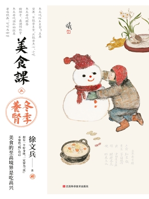 美食课五：冬季养肾